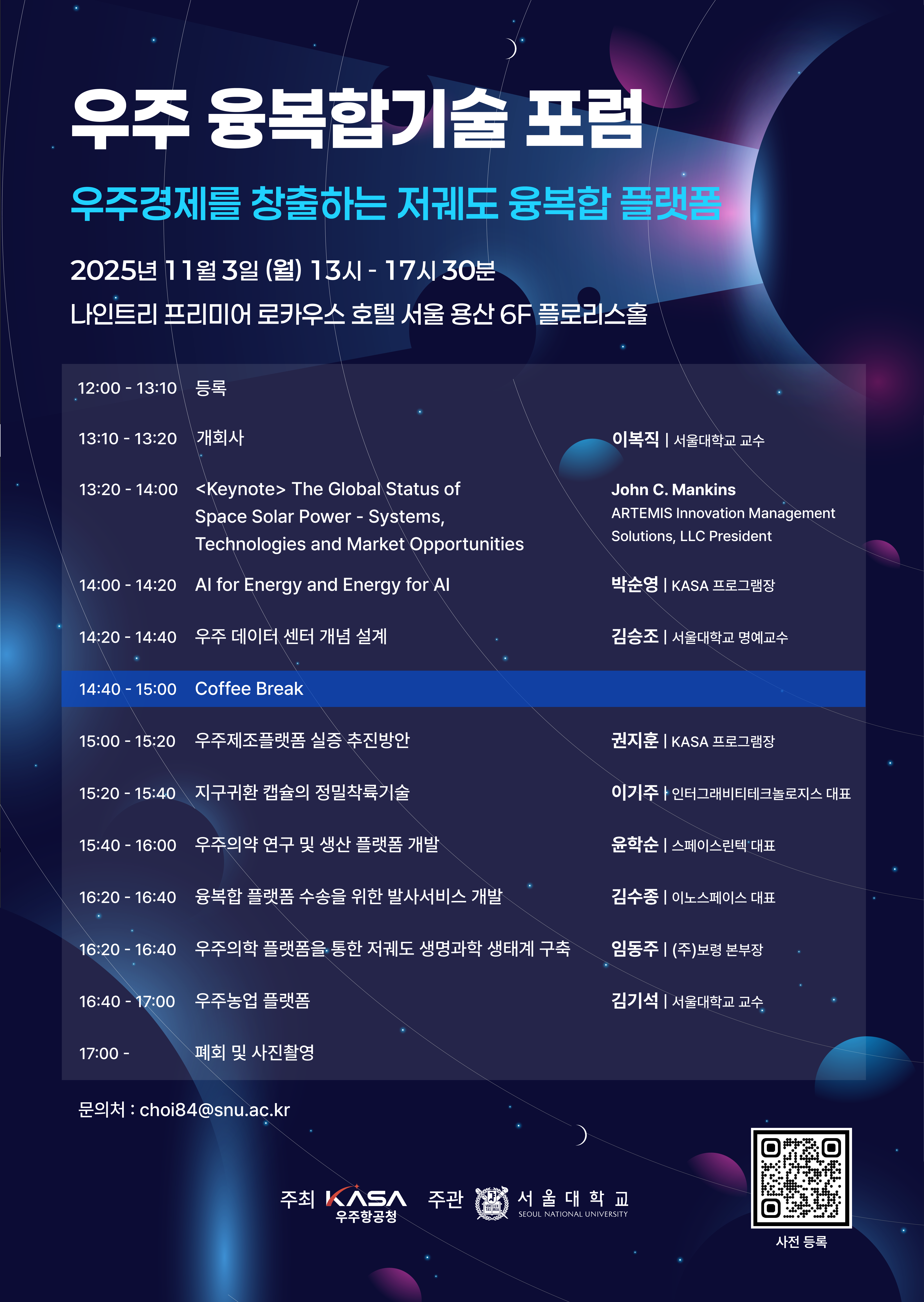 우주 융복합기술 포럼.png